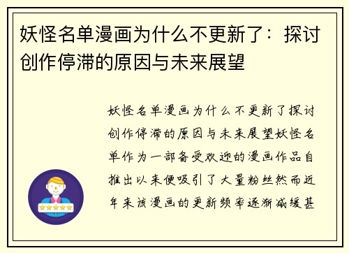 妖怪名单漫画为什么不更新了：探讨创作停滞的原因与未来展望